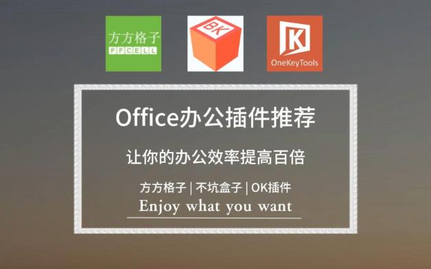 免费一键word排版插件