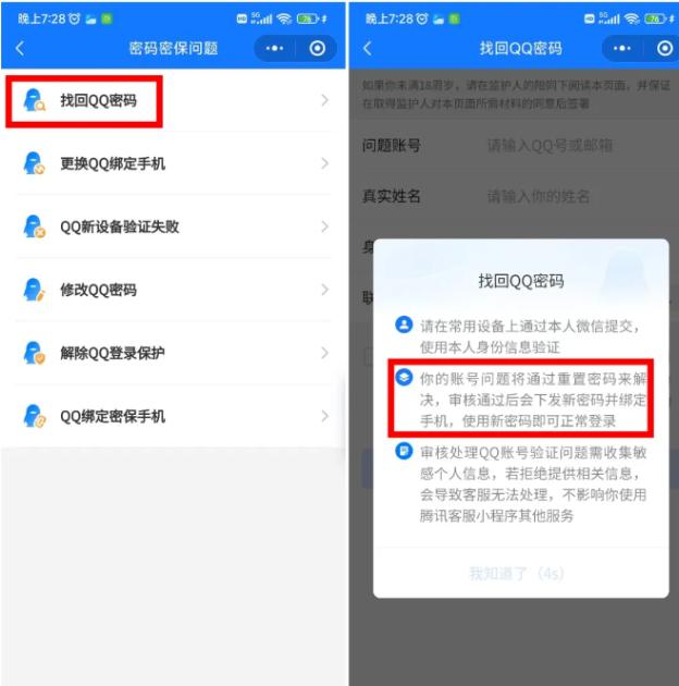 QQ密码一招找回