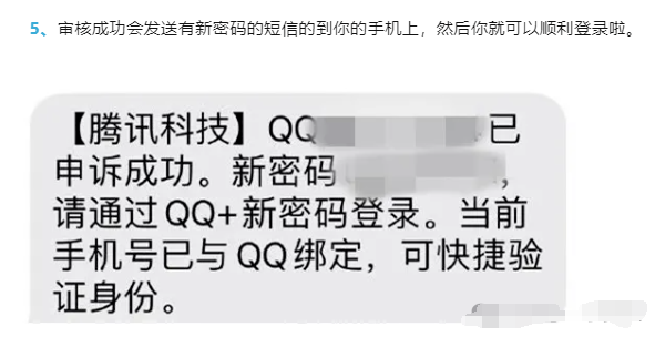 QQ密码一招找回