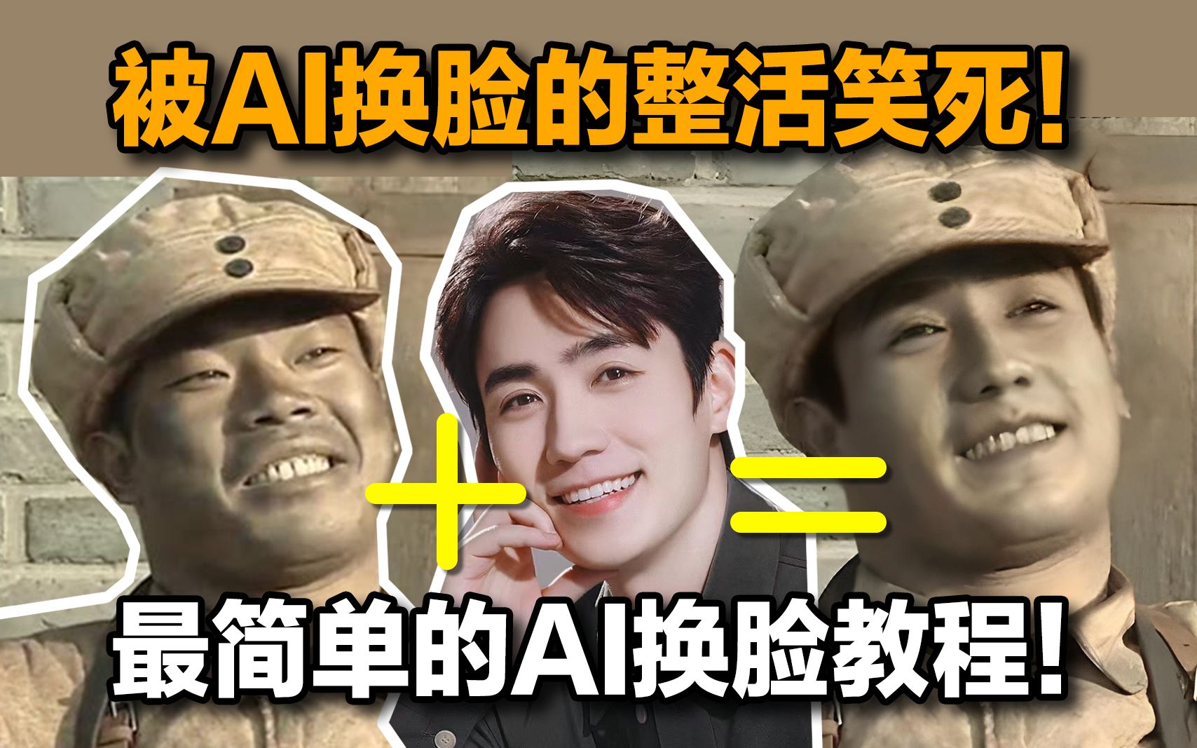 AI FaceSwap一键换脸插图 AI FaceSwap一键换脸