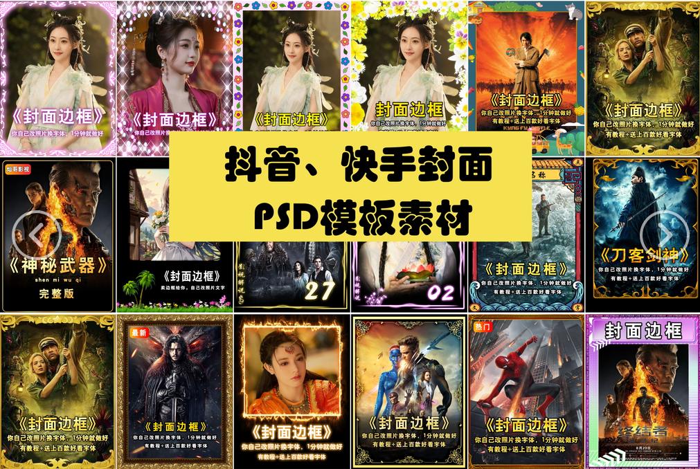 爆火抖音快手封面模板,一键做出绝美封面效果插图 爆火抖音快手封面模板,一键做出绝美封面效果