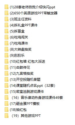 游戏课件PPT大全