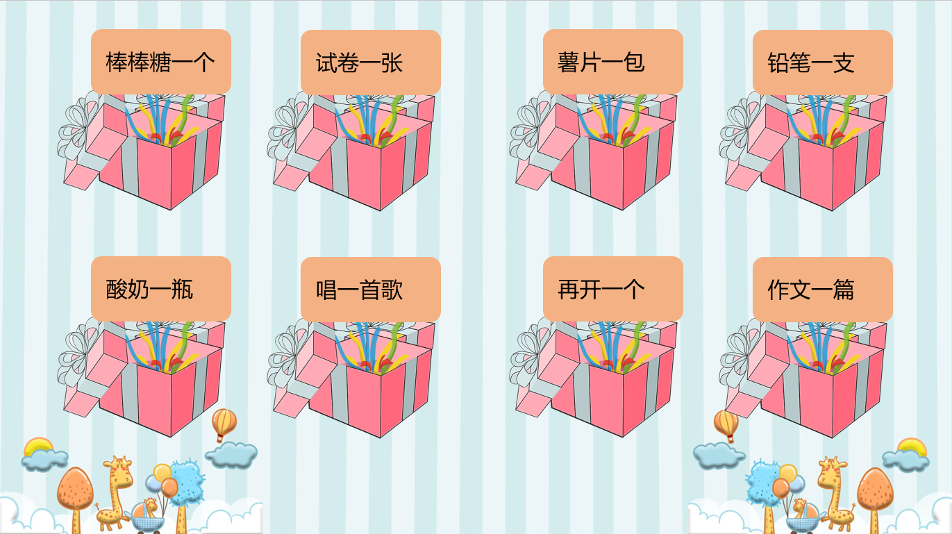 游戏课件PPT大全