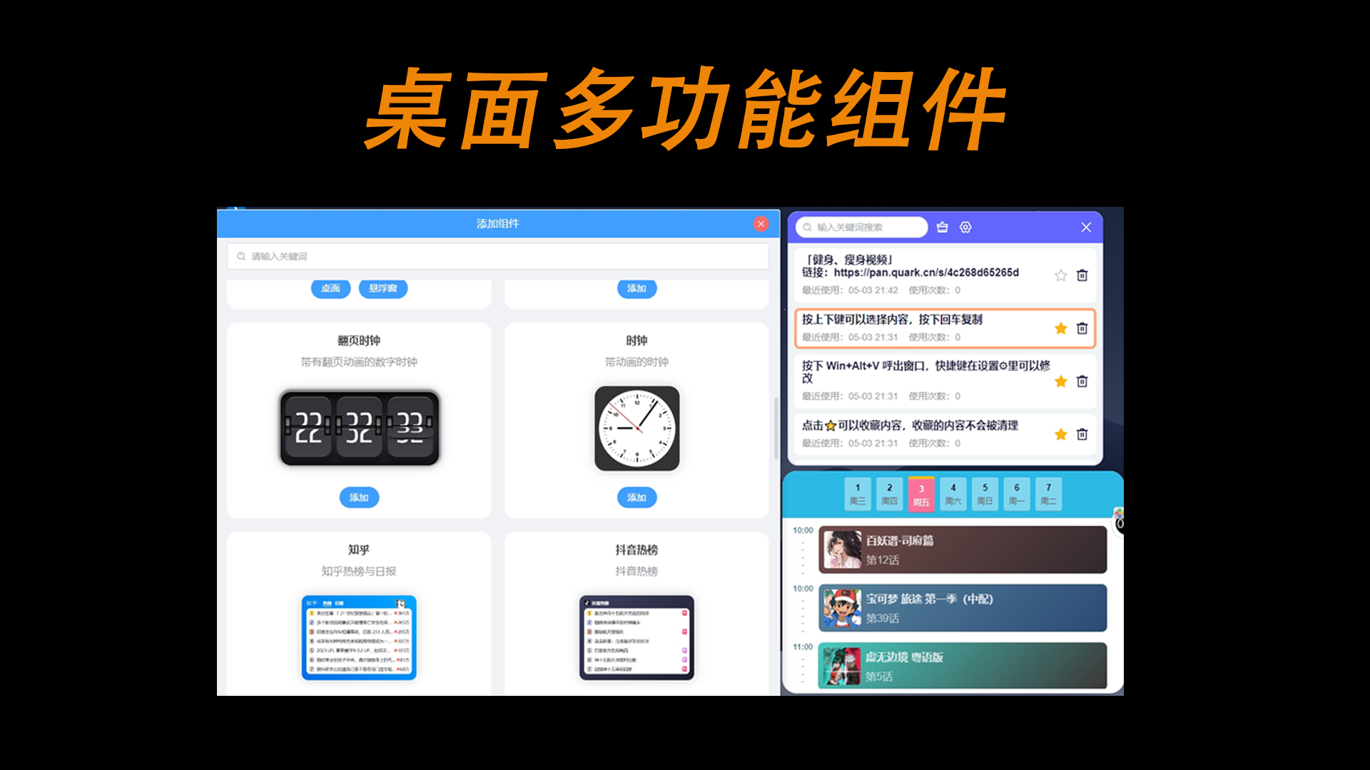 桌面组件，一个多功能小工具合集
