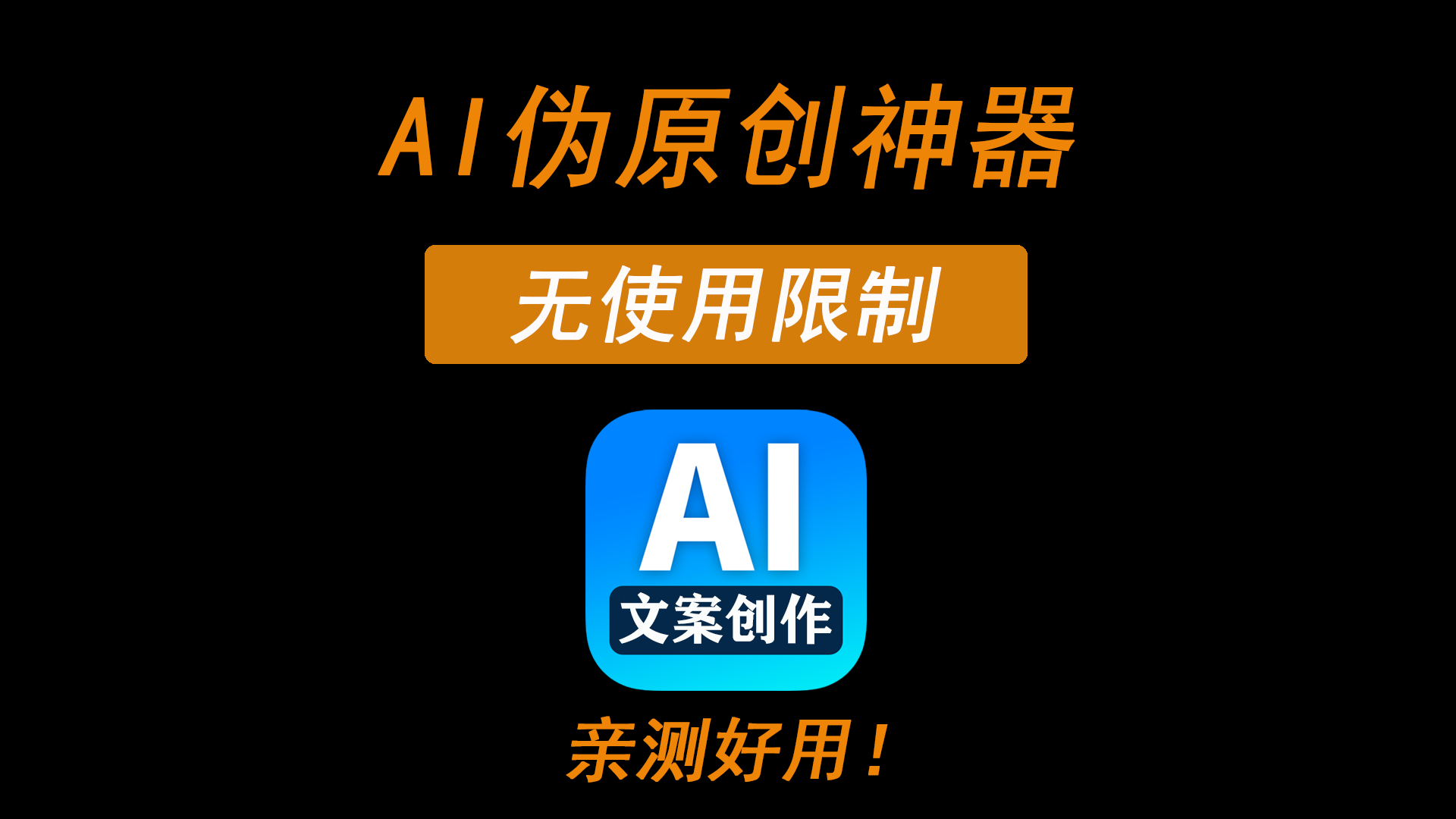 AI自动伪原创插图 AI自动伪原创